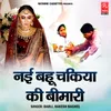 About Nayi Bahu Chakiya Ki Bimari Song